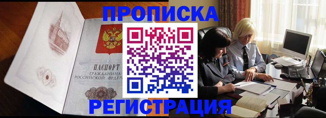 прописка для кредита в Горячем Ключе
